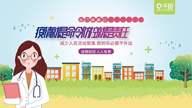 冬季疫情防控海报展板背景