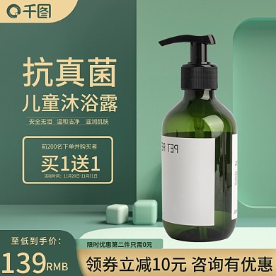 家居日用促销沐浴露主图直通车图