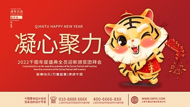 虎年过年新春元旦新年展板企业年会大会