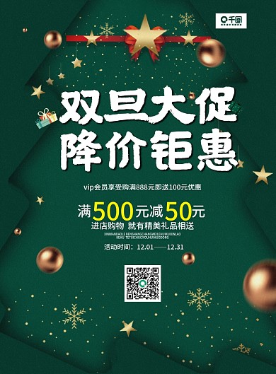 绿色简约大气插画风圣诞单页