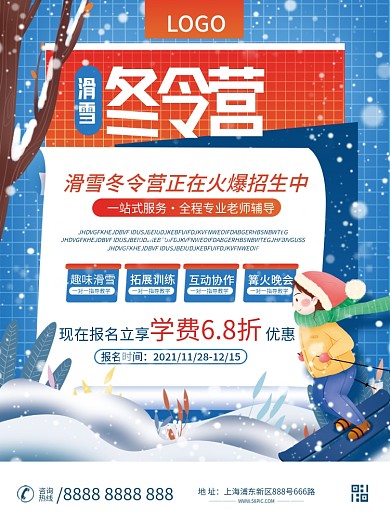 冬令营寒假滑雪招生宣传海报