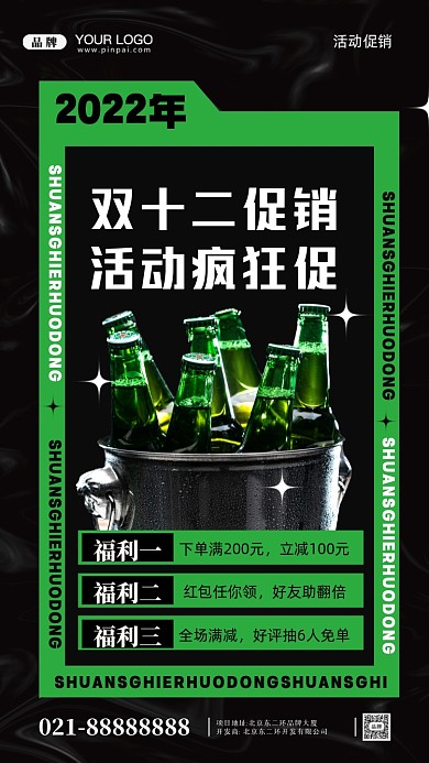 双十二促销活动摄影图手机海报