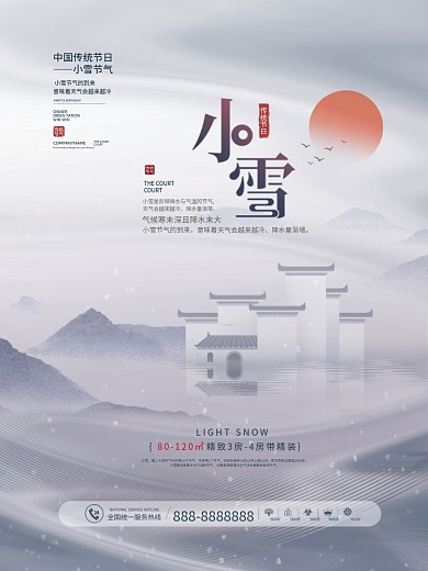 中国风传统二十四节气小雪节气地产海报