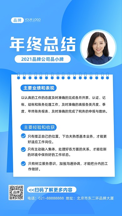 年终总结报告摄影图海报