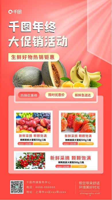 简约创意水果店年底大促销手机海报