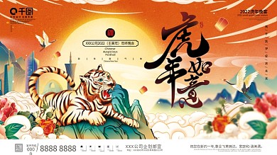 大气国潮风2022虎年企业年会晚宴展板