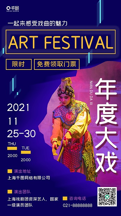 年度大戏文化演出手机海报