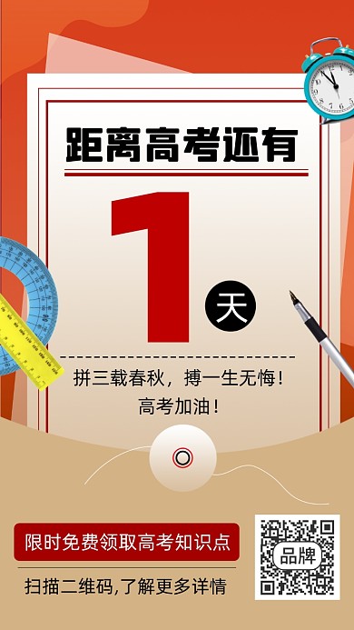 2022高考倒计时摄影图海报
