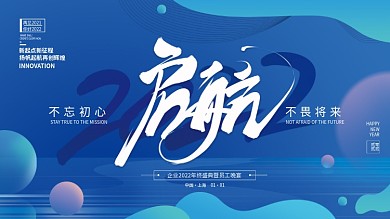 蓝色渐变简约年终晚会展板