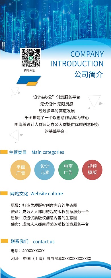 蓝色大气数字科技公司简介易拉宝展架