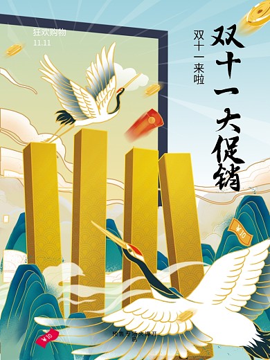 国潮双11大促创意字体双十一海报