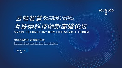 商务科技高峰论坛大会年会展板海报渐变粒子