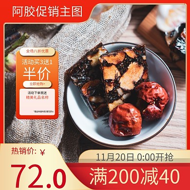 红色阿胶医疗主图电商活动促销主图