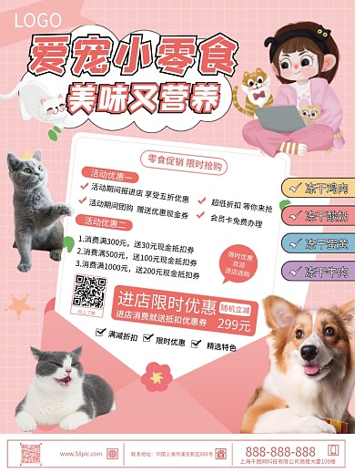 卡通小清新宠物食物食品零食促销海报