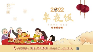 简约除夕虎年年夜饭预定