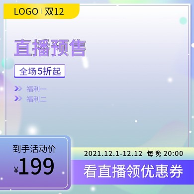 蓝色渐变清新简约双十二电商主图直通车