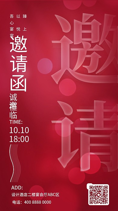 渐变科技酸性发布晚会年会邀请函手机海报