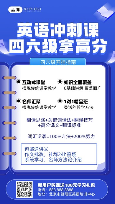 英语四六级培训摄影图海报