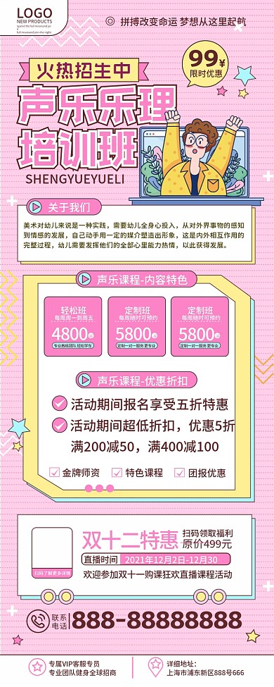 原创少儿声乐乐理音乐培训班招生宣传易拉宝