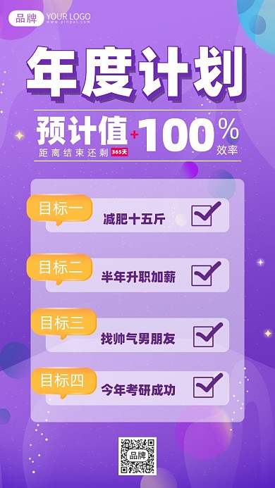 年度计划摄影图海报