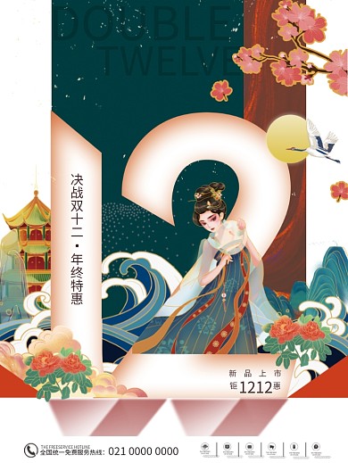 国潮中国风双十二双12促销海报