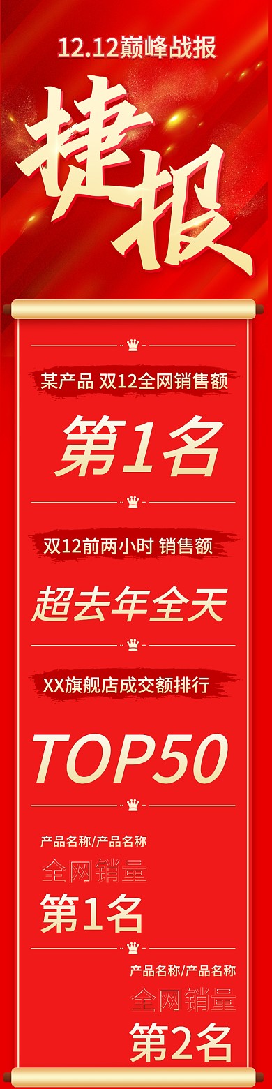 双十一双十二红色直播巅峰战报手机端首页