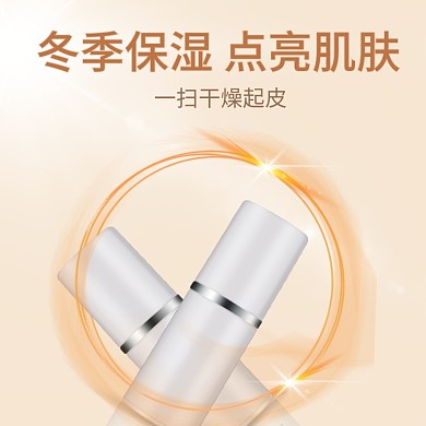 橙色冬季暖冬主图直通车小清新美妆化妆品