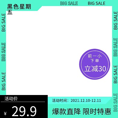 黑五新发现大赏绿色科技创意电商主图图标