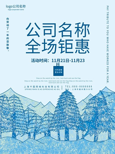 原创蓝色手绘插画颗粒松树林小雪促销海报