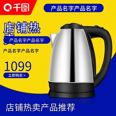 电商淘宝热水壶产品主图