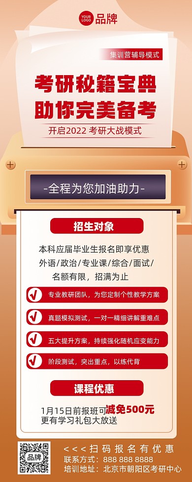 考研宝典教育摄影图海报