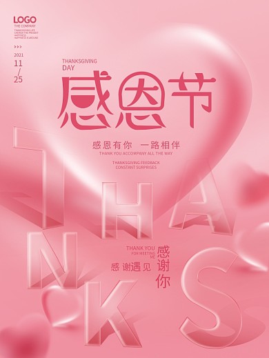 粉色简约留白地产感恩节日海报