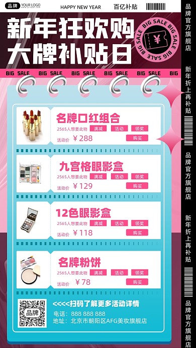新年美妆促销摄影图海报