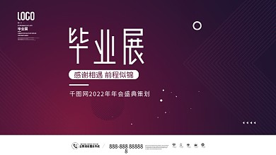 简约风2022毕业展展板