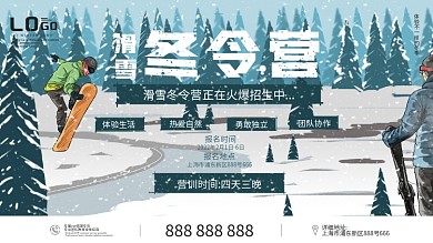 冬令营寒假招生开营宣传展板