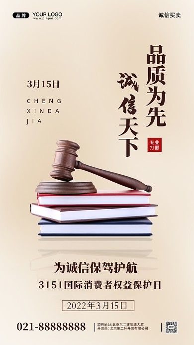 315消费者权益日摄影图手机海报