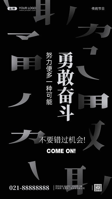 努力奋斗加油企业文化摄影图手机海报