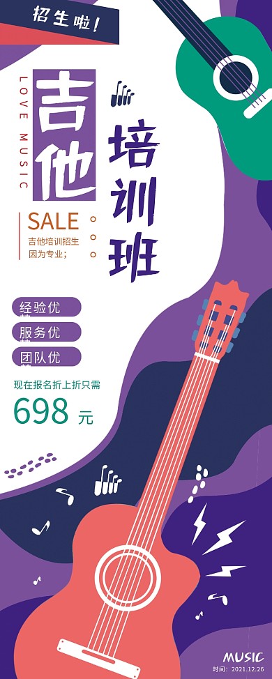 少儿儿童吉他培训班招生宣传易拉宝展架