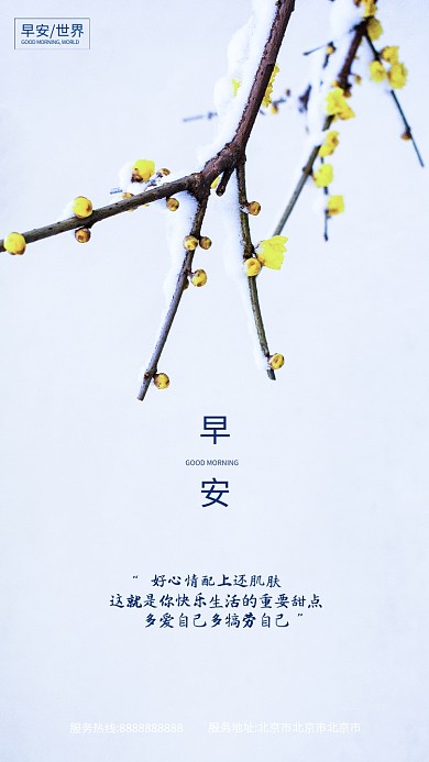 早安海报简约设计