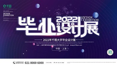 科技风2022毕业设计展板