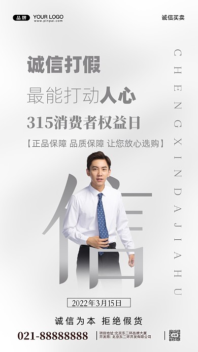 315消费者权益日摄影图手机海报