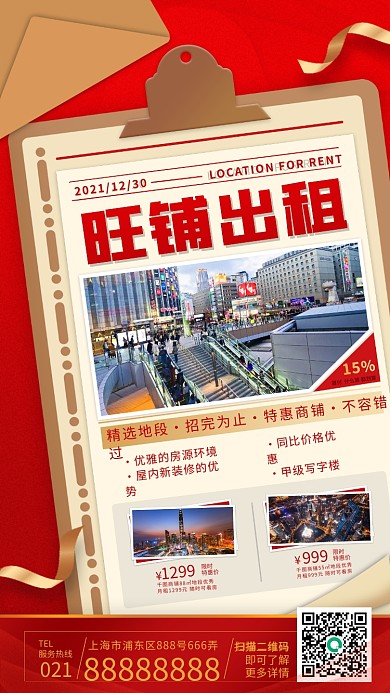 旺铺出租出售手机海报渐变红色简约