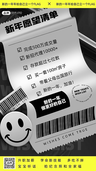 新年愿望清单摄影图海报