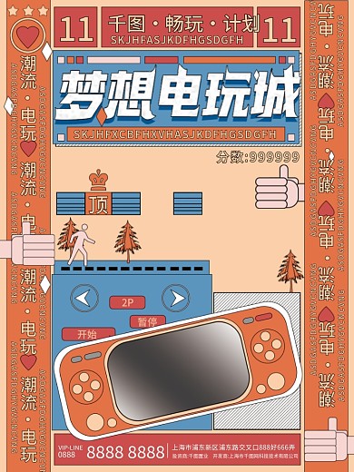 大气梦想电玩城海报
