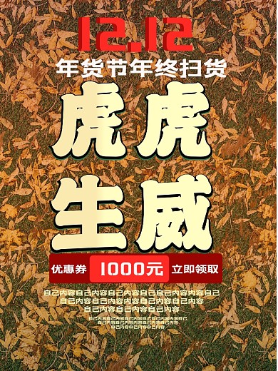 红棕色2022虎虎生威优惠券