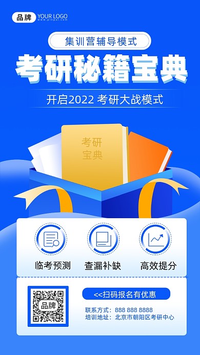 考研宝典教育摄影图海报