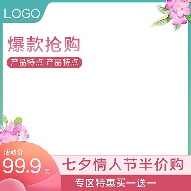 三八女神节小清新情人节淘宝美妆主图模板