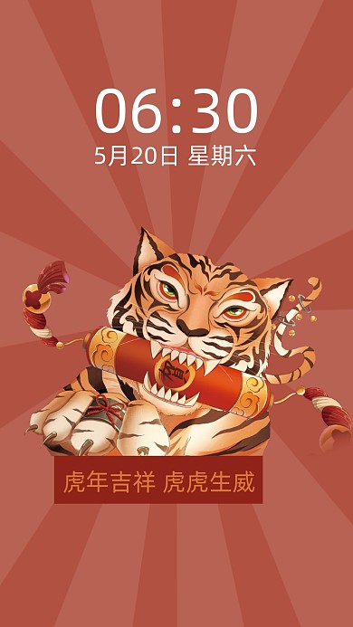 虎年元素卡通手机壁纸背景插画