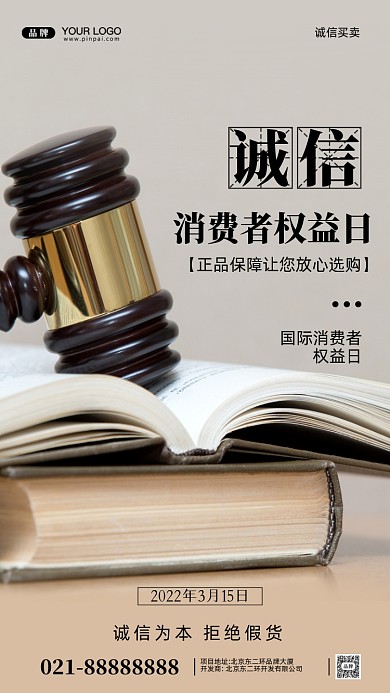 315消费者权益日摄影图手机海报