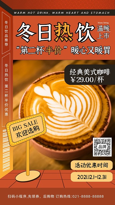 冬日热饮活动促销手机海报